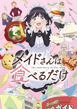 四季食灵 治愈系动漫全集免费观看